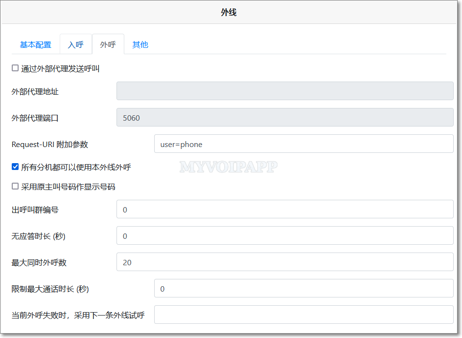 外线的外呼相关配置