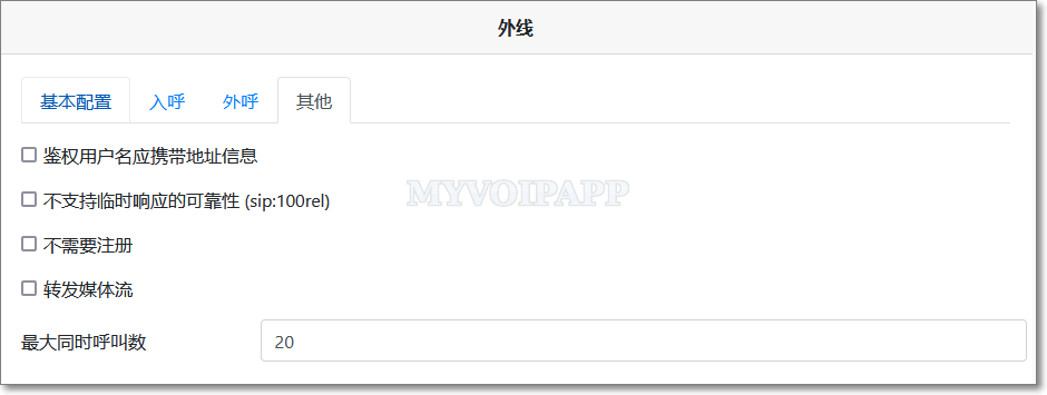 外线的其他配置项