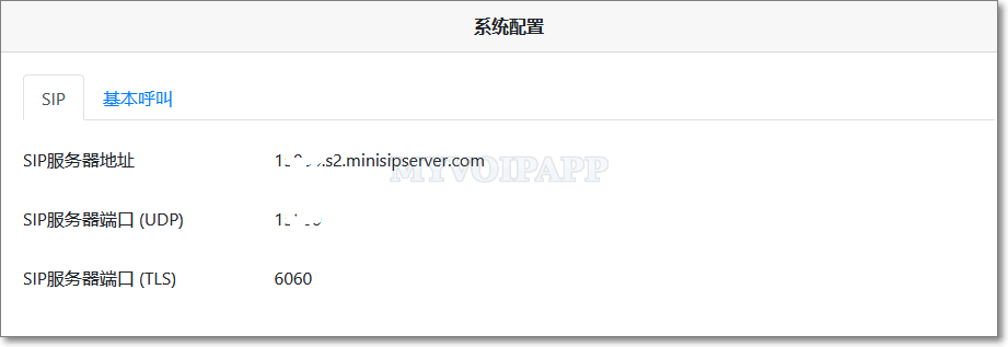 系统配置中的 SIP 相关项