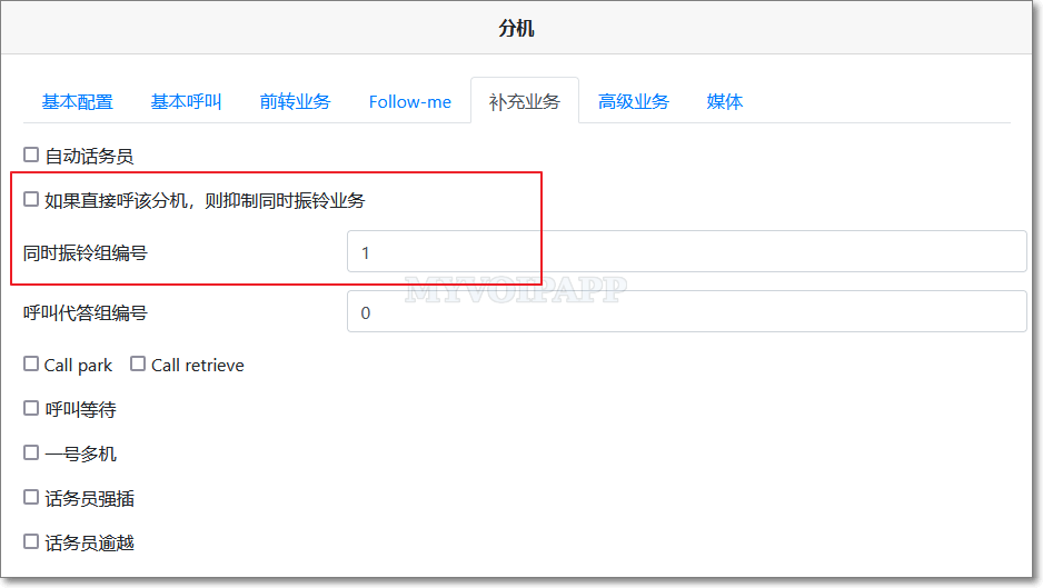 分机直接配置振铃组